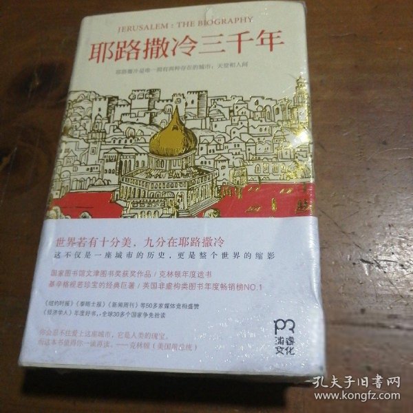 耶路撒冷三千年：THE BIOGRAPHY