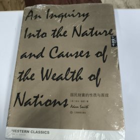 国民财富的性质与原理