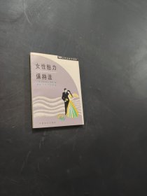 女性魅力保持法