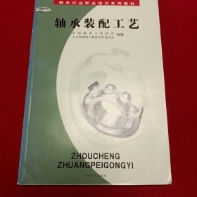 轴承装配工艺