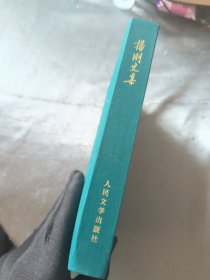 杨刚文集（精装布本）