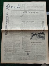 解放日报，1991年3月17日海峡两岸经贸商务协调会在沪举行；宋平在全国农村经济工作经验交流会上的讲话，其它详情见图，对开八版。