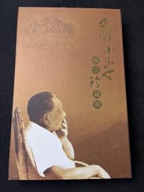 邓小平邮票珍藏册1949一2004 共九十多枚 （附：邓小平大事年表 名言 手迹 线装书一册）