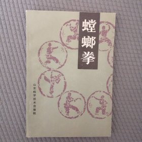 螳螂拳