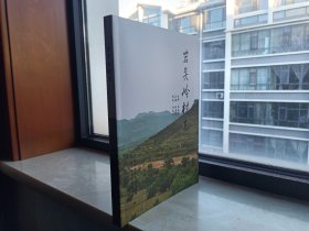 山西省地方志系列丛书--黎城县系列--【岩头岭村志】--虒人荣誉珍藏