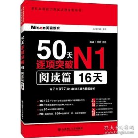 50天逐项突破N1 阅读篇（16天）