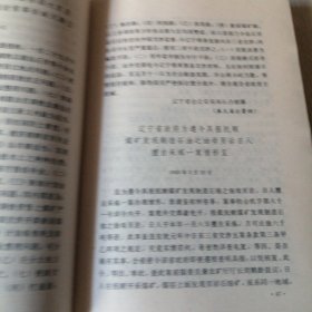 “九·一八”事变档案史料精编