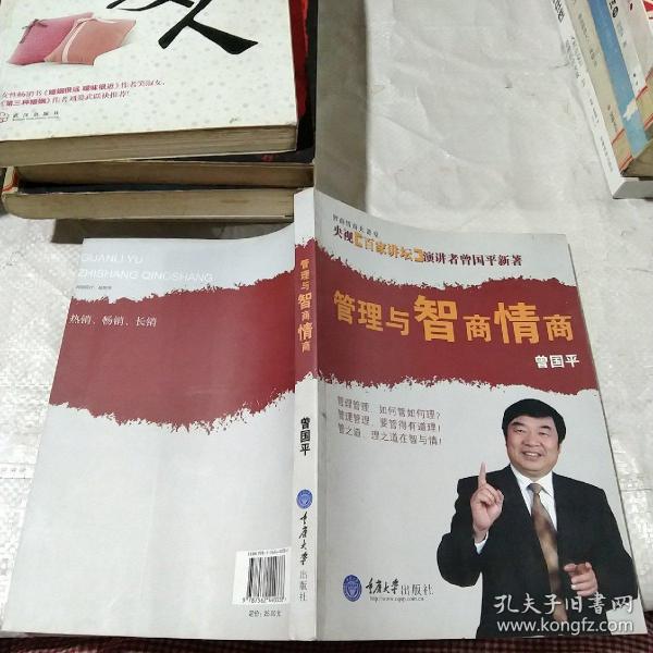 管理与智商情商