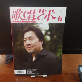 歌唱藝術(shù)2020年6月
