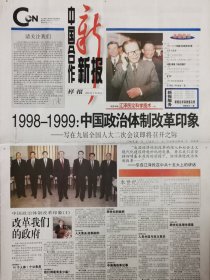 《中国合作新报》样报、试刊第一期.