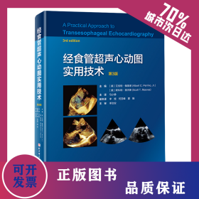 经食管超声心动图实用技术第3版 9787571405847