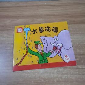 分享阅读小班 上.6：大象洗澡