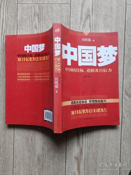 中国梦：后美国时代的大国思维与战略定位