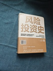 风险投资史