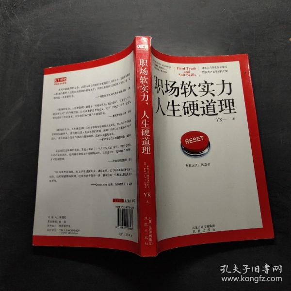 职场软实力，人生硬道理：一本所有职场人相见恨晚的入职必读书