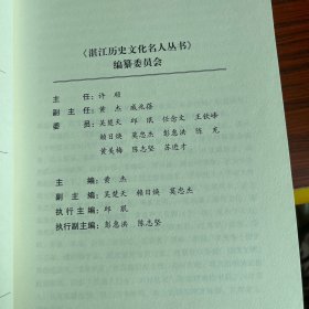 湛江历史文化名人丛书：抗日名将张炎
