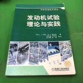 发动机试验理论与实践