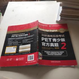 剑桥通用五级考试PET青少版官方真题2