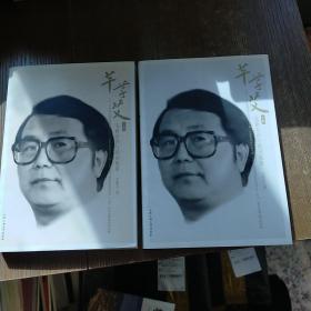 芊芊艾:毛新安诗与歌词集萃   上下册  作者签名  实物拍图 现货 无勾画