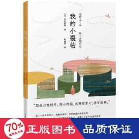我的小裂帖 民间工艺 ()志村福美