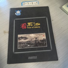 看麗江:[中英文本]