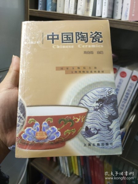 中国陶瓷