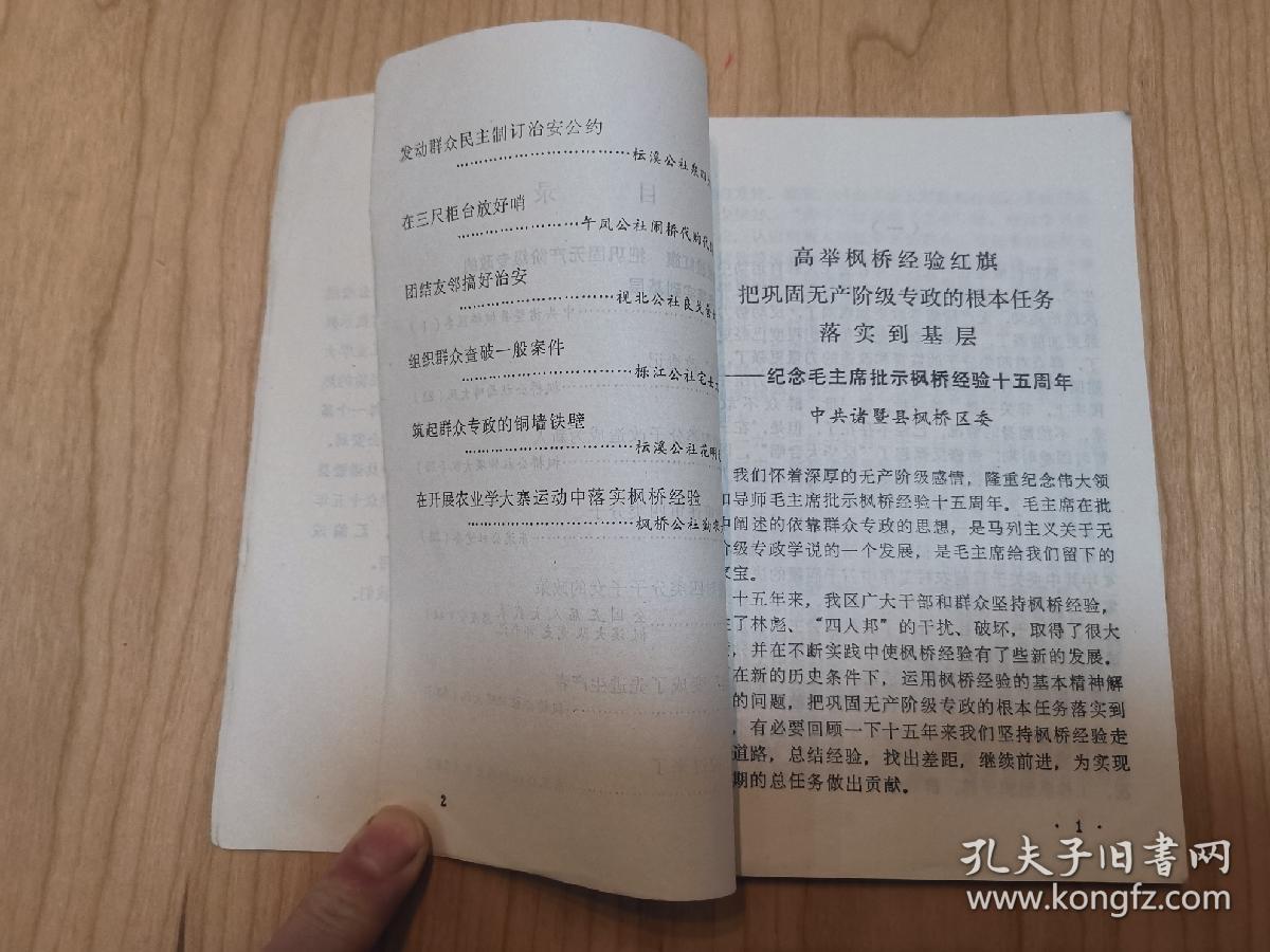 高举枫桥经验红旗