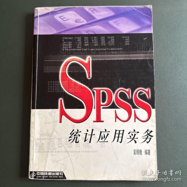 SPSS统计应用实务