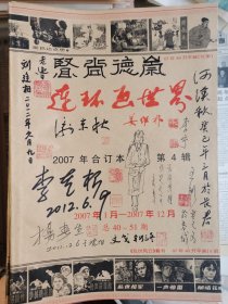 连环画世界（4）多插图签名本