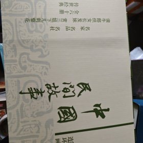 中国民间故事（收藏本）（套装共60册）