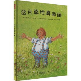 这片草地真美丽 绘本 (奥)沃尔夫·哈兰斯,(奥)温弗里德·欧普吉诺斯