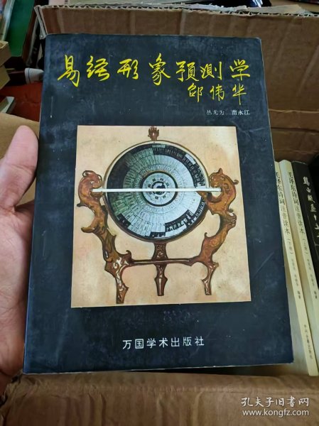 易经形象预测学