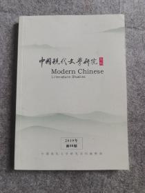 中国现代文学研究 2019第6期