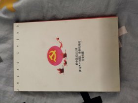 征程——黄山社会主义时期专题集