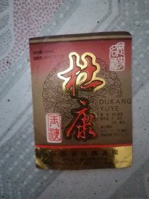 杜康玉液酒标
