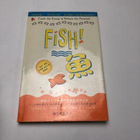 鱼：一种提高士气和改善业绩的奇妙方法