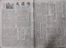 《文汇报》1954.11.14（8版）