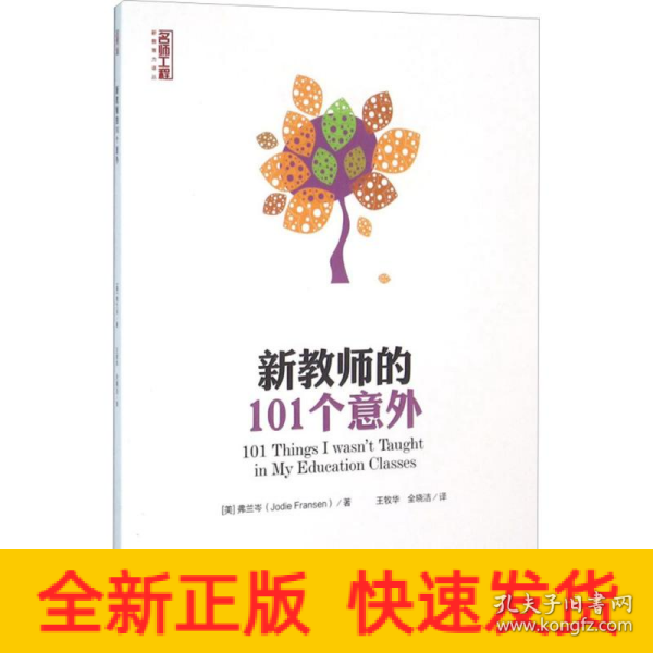 新教师的101个意外