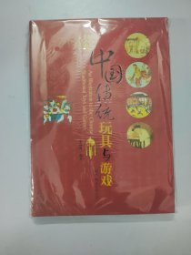 图说中国传统玩具与游戏