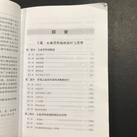 基层常见心脑血管疾病的治疗与管理