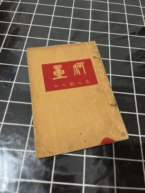 河童