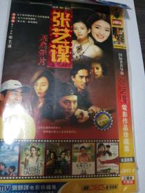 张艺谋电影作品珍藏集3DVD