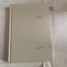 林清玄典藏作品集：心的菩提（瑕疵如图）