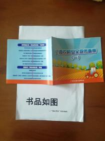 广西农机安全宣传画册（一）