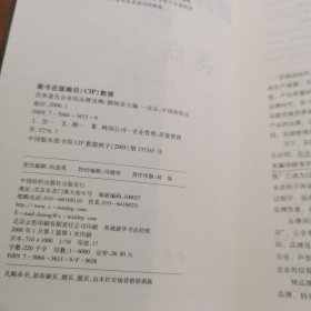 世界著名企业的品牌攻略