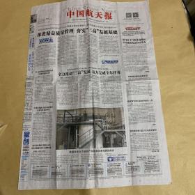 中国航天报 2021.9.24 第183期 总第4477期