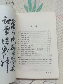 傅山传