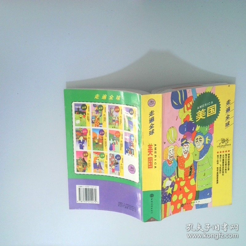 走遍全球 美国