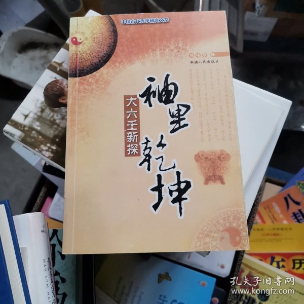 中国古代哲学研究文萃