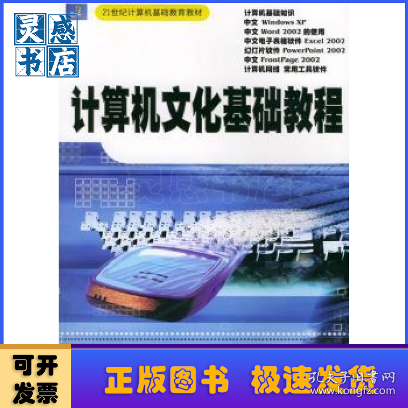 点击查看原图 计算机文化基础教程:Windows XP + Office XP